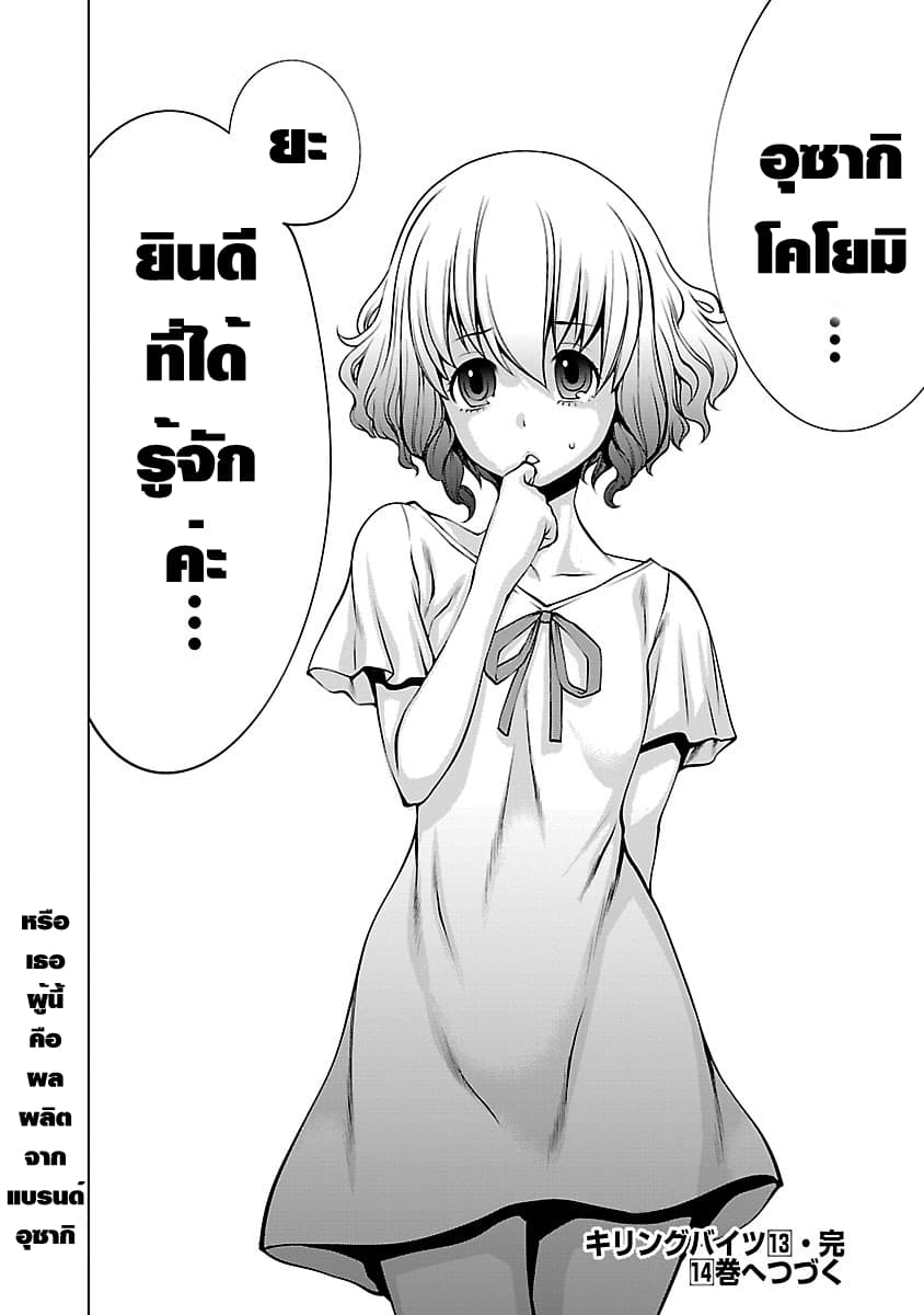 อ่าน Killing Bites