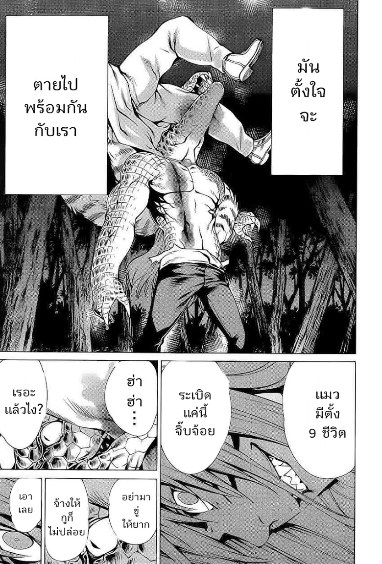 อ่าน Killing Bites