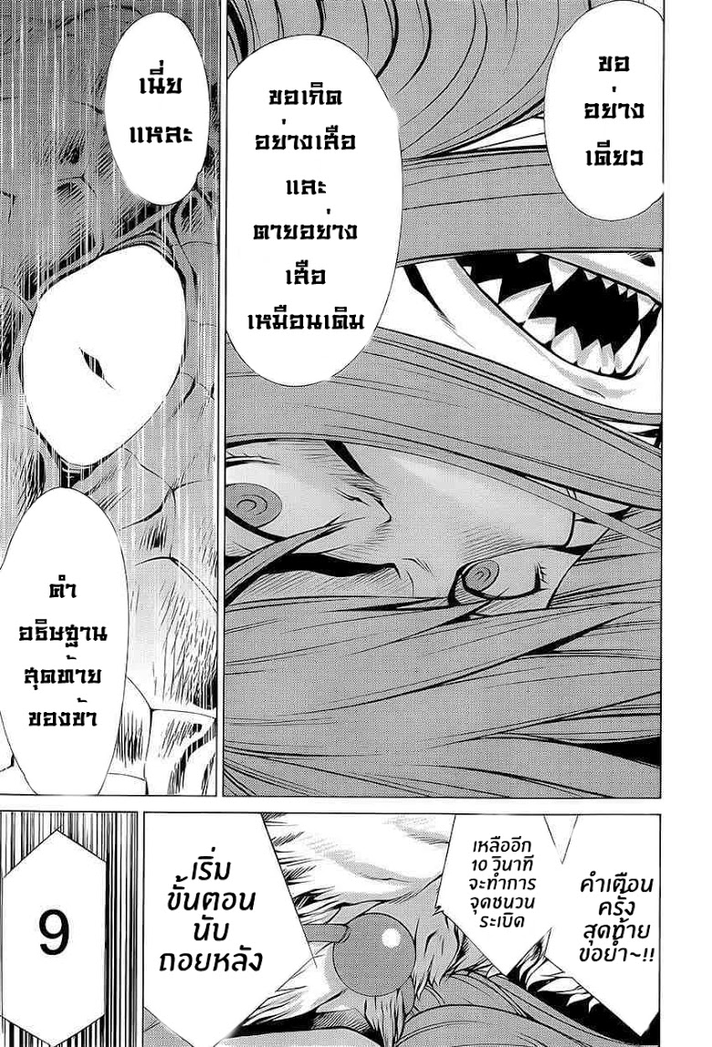 อ่าน Killing Bites