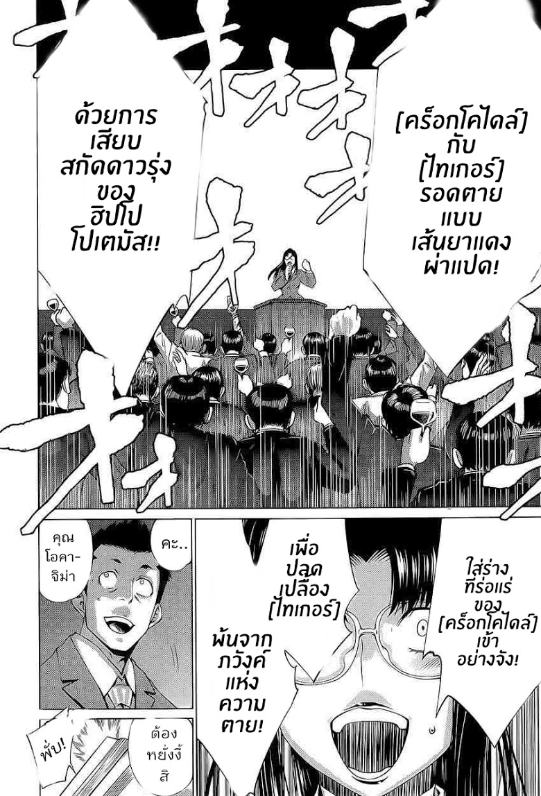 อ่าน Killing Bites