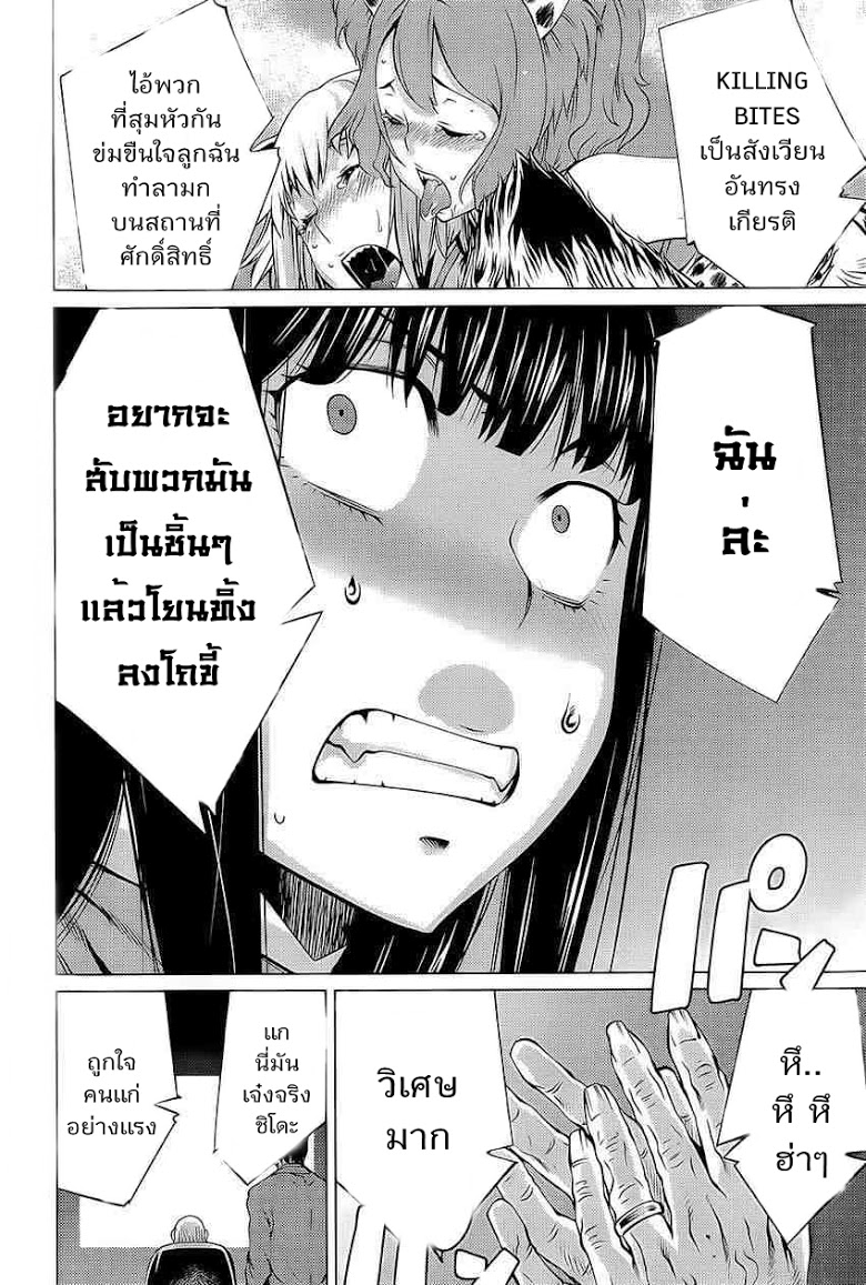 อ่าน Killing Bites