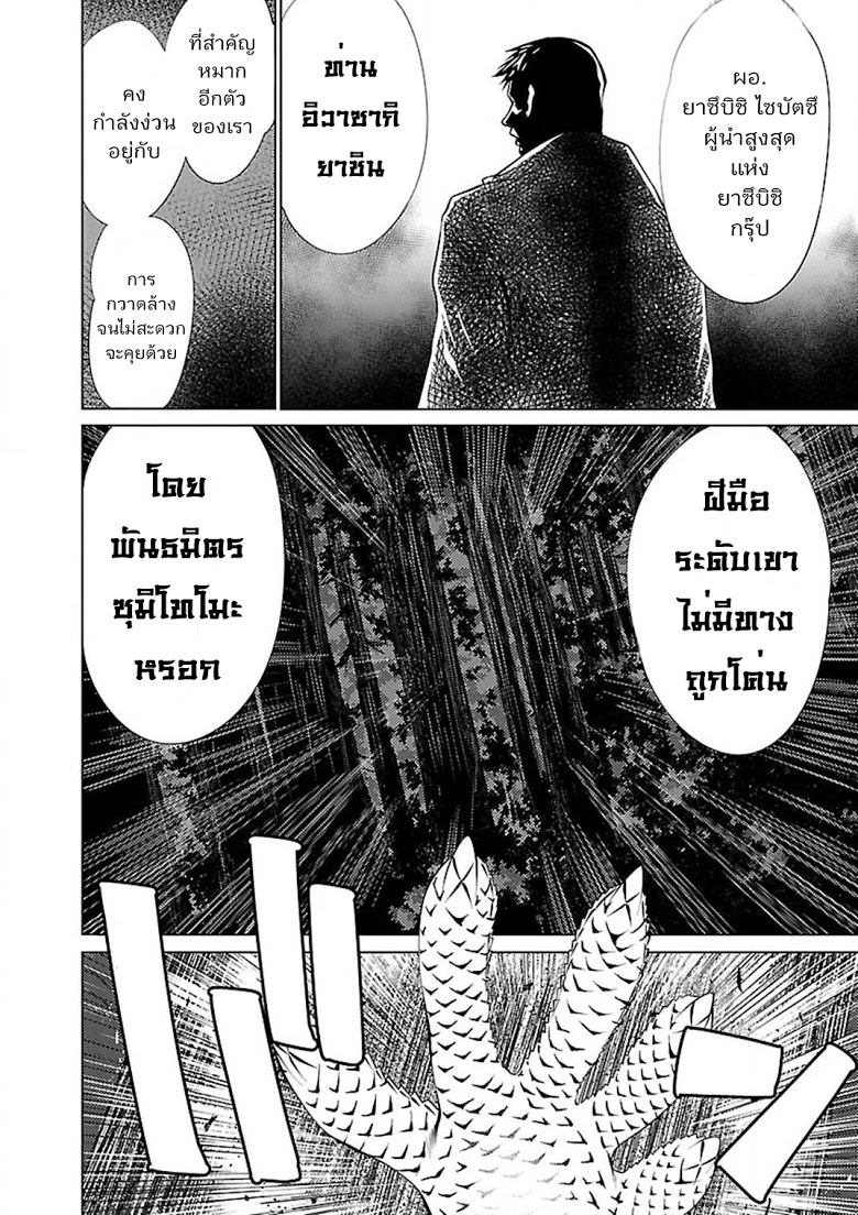 อ่าน Killing Bites