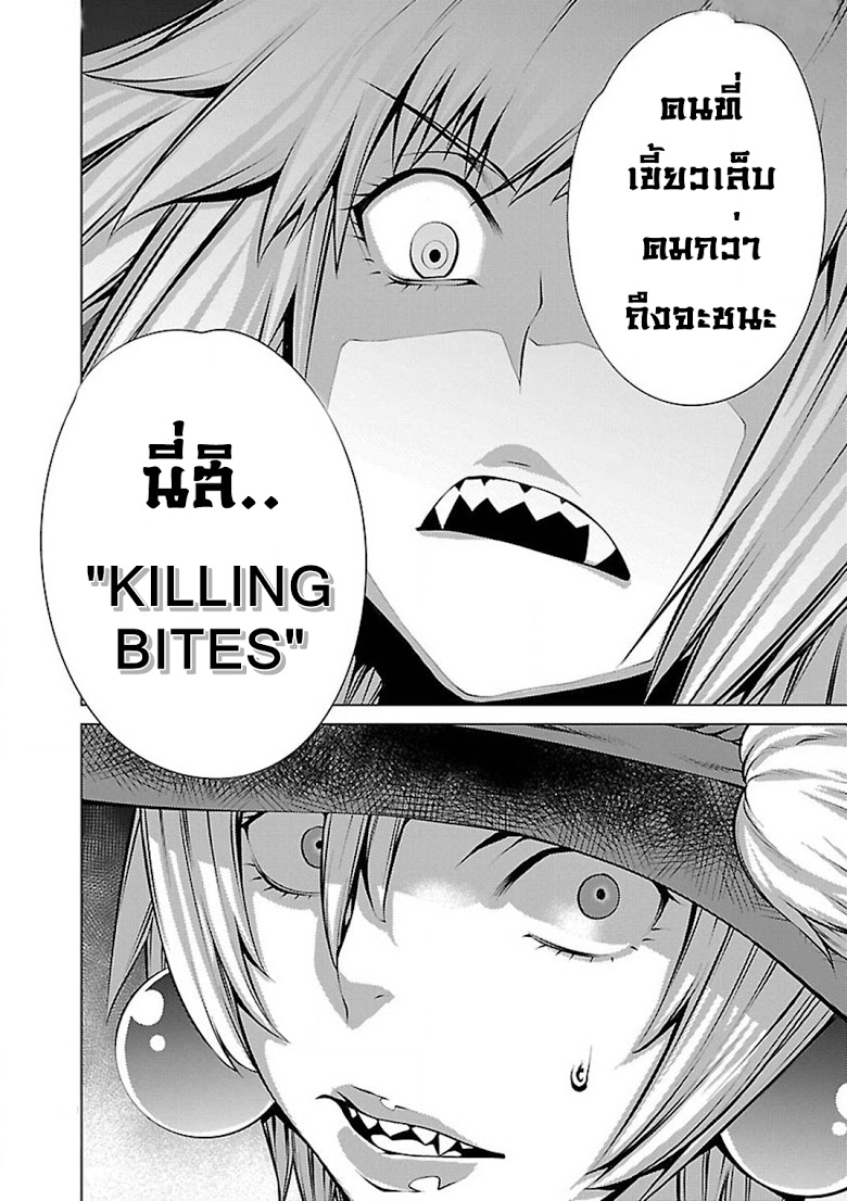 อ่าน Killing Bites