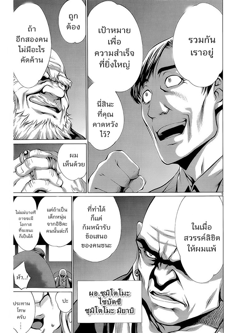 อ่าน Killing Bites