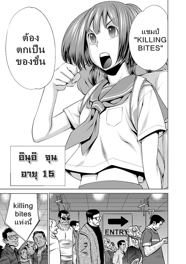 อ่าน Killing Bites