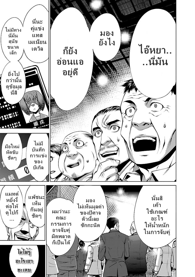 อ่าน Killing Bites