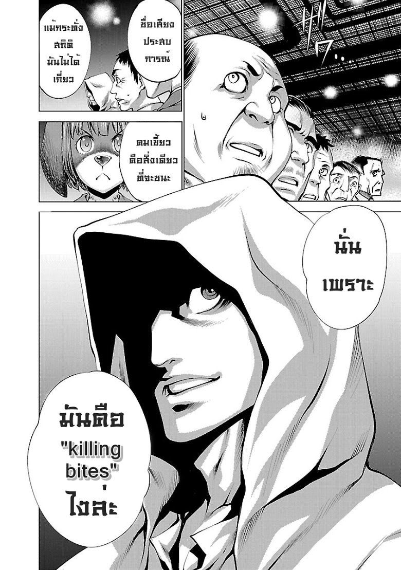 อ่าน Killing Bites