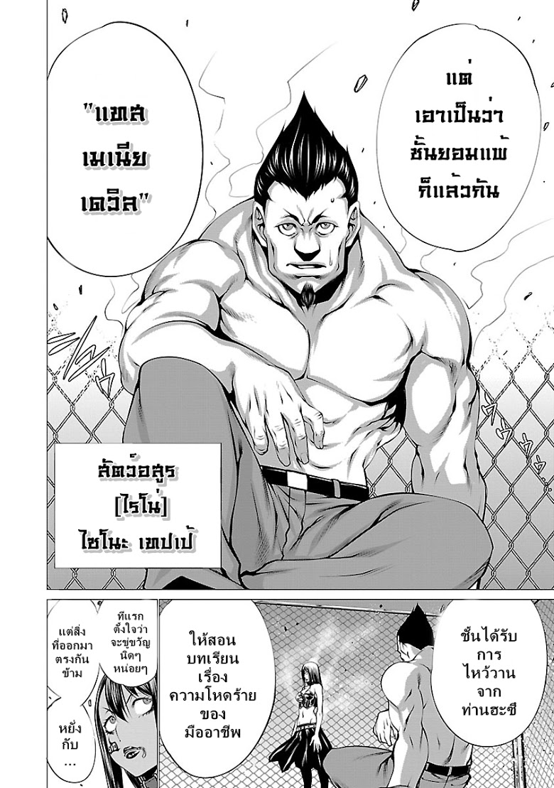 อ่าน Killing Bites