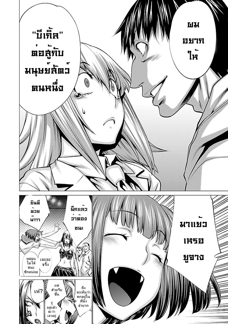 อ่าน Killing Bites