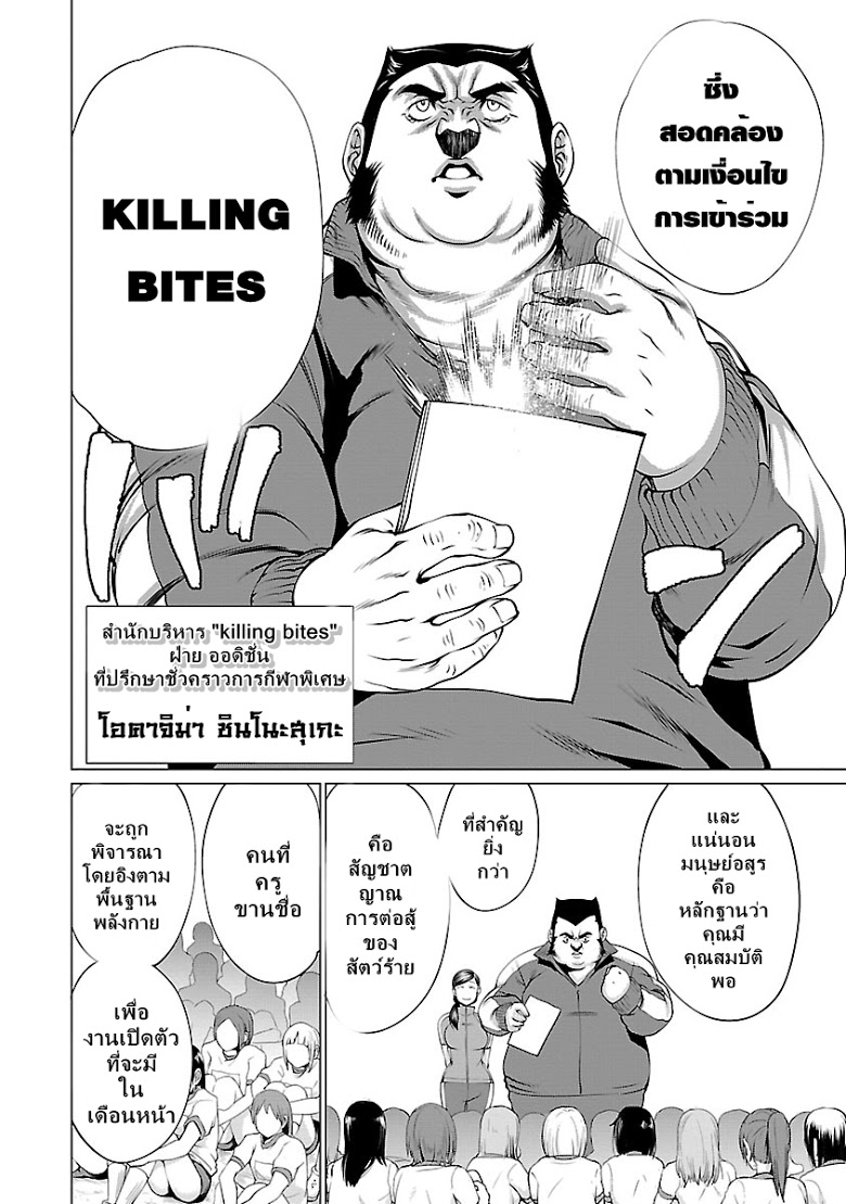 อ่าน Killing Bites