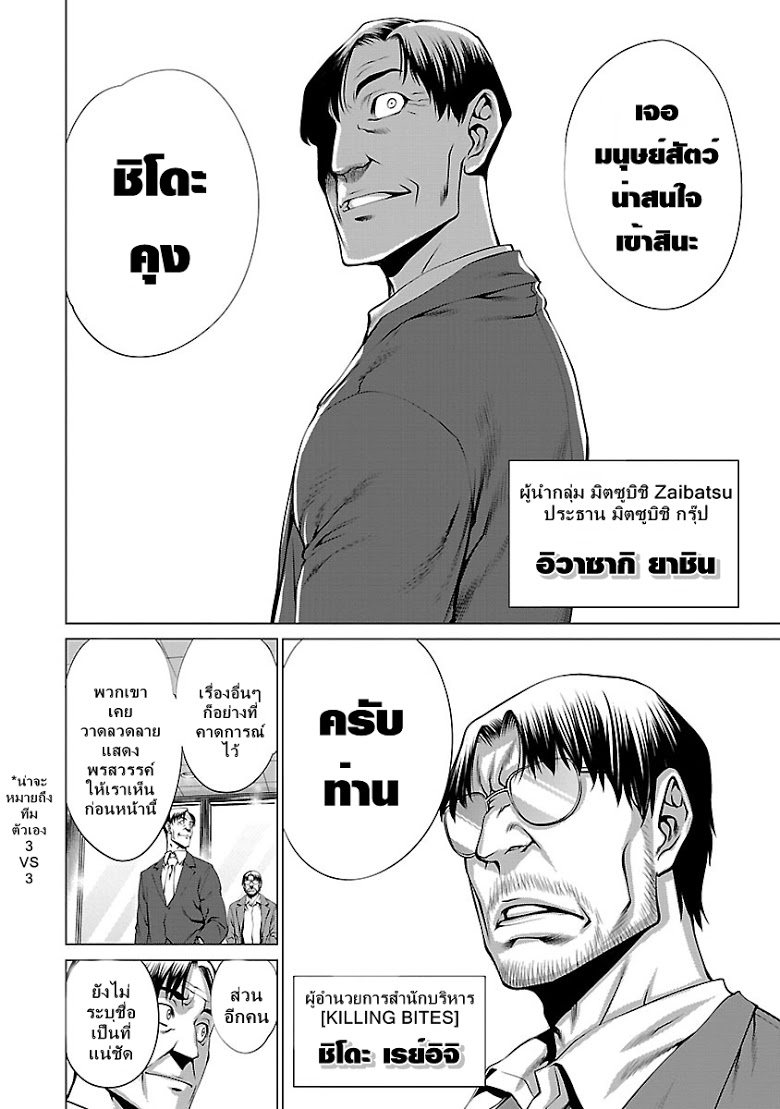 อ่าน Killing Bites