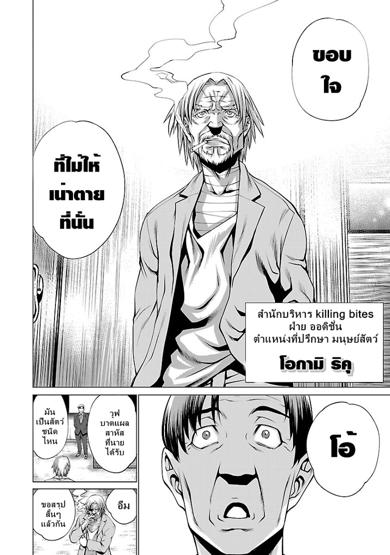 อ่าน Killing Bites