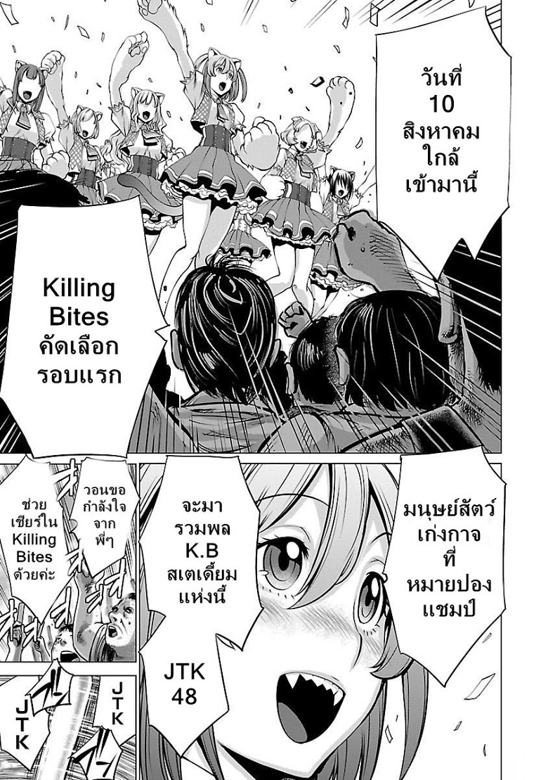 อ่าน Killing Bites