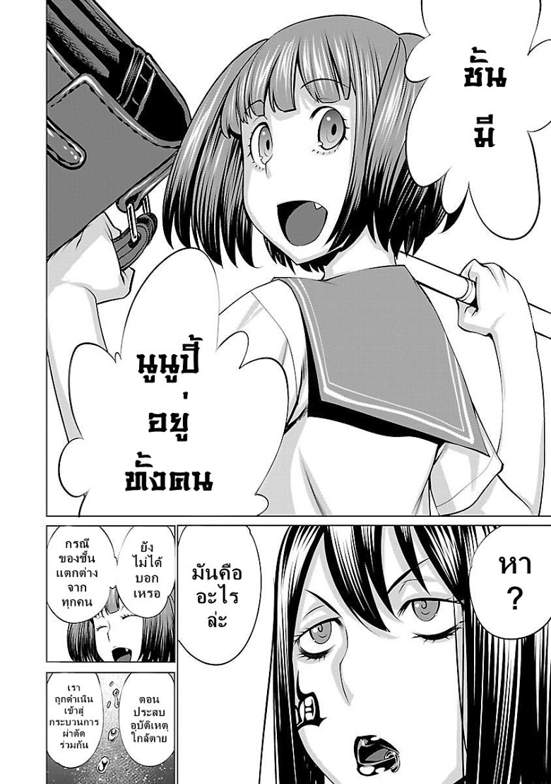 อ่าน Killing Bites