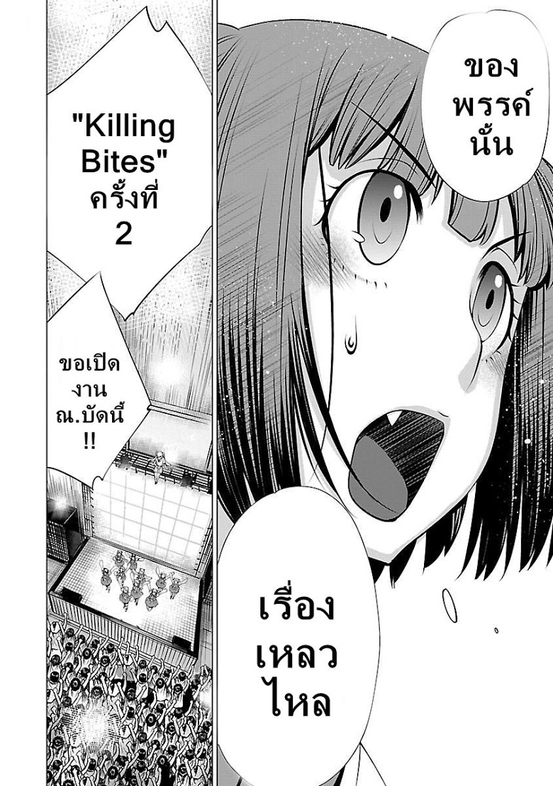 อ่าน Killing Bites