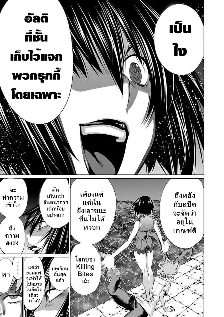 อ่าน Killing Bites