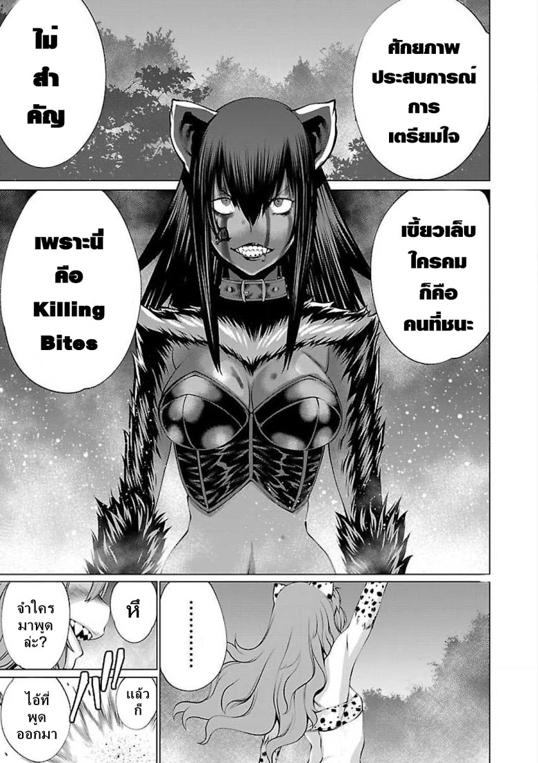 อ่าน Killing Bites