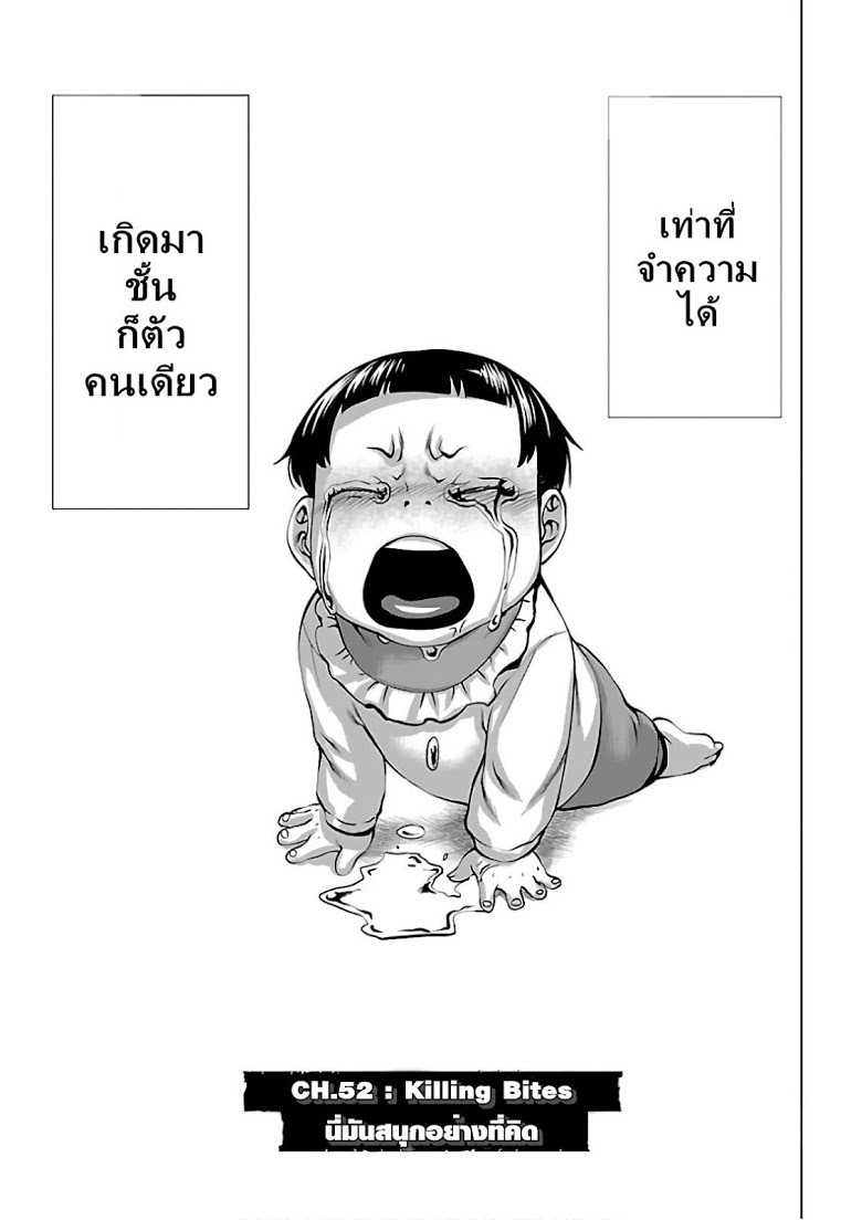 อ่าน Killing Bites