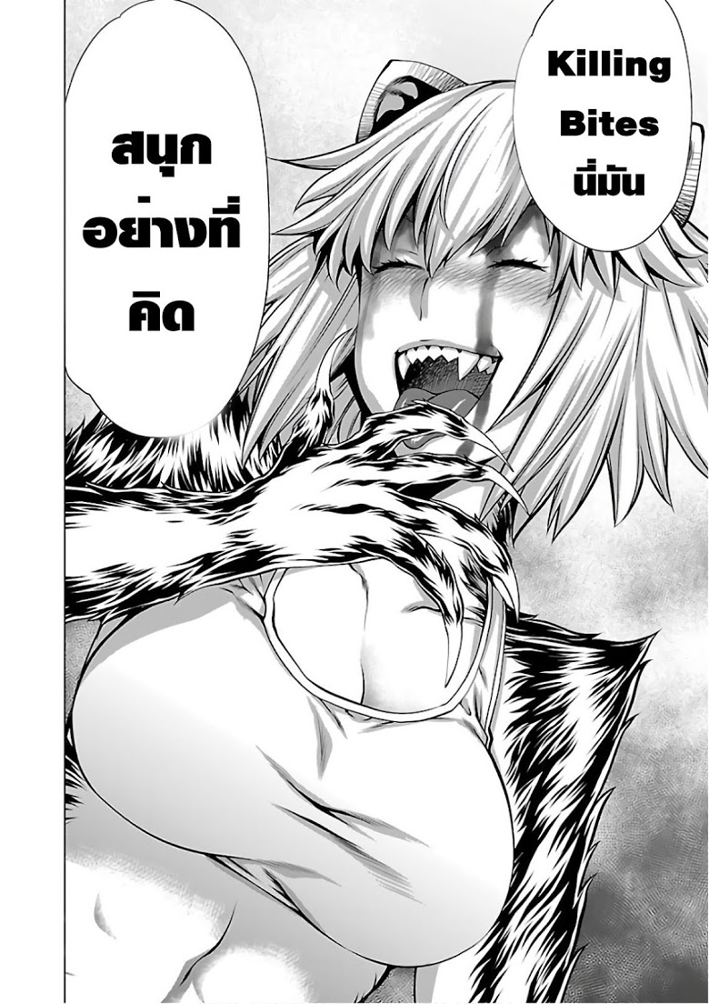 อ่าน Killing Bites