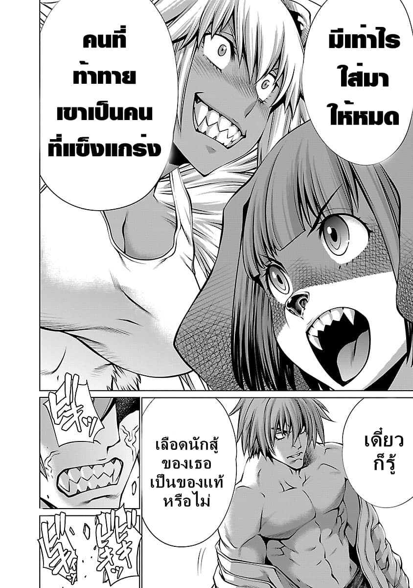 อ่าน Killing Bites