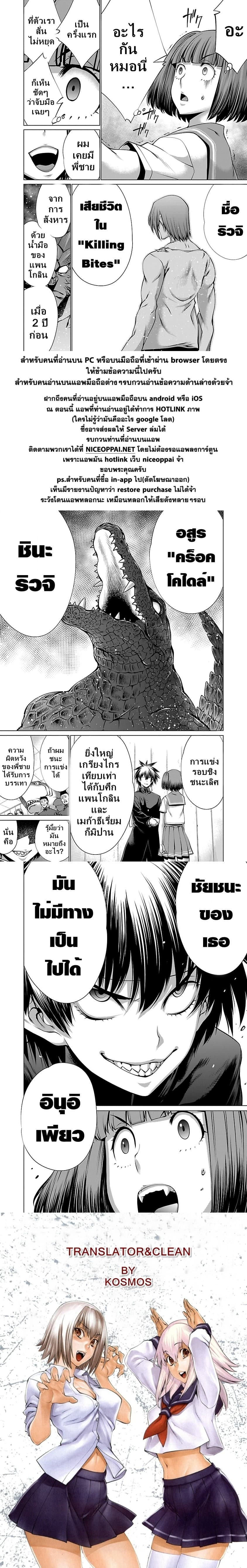 อ่าน Killing Bites