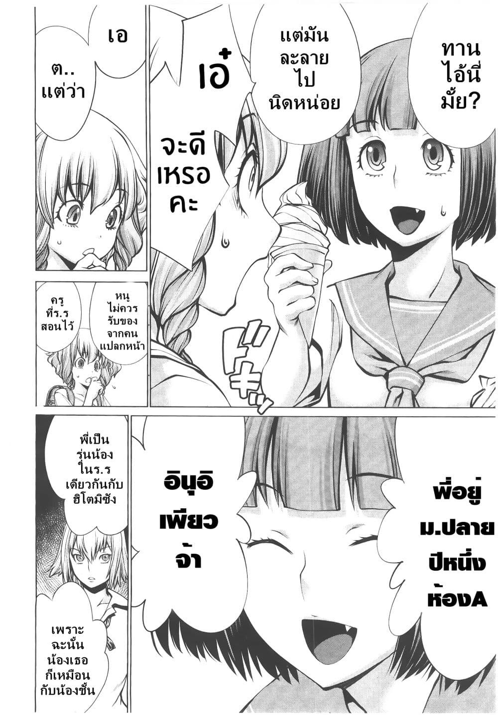 อ่าน Killing Bites