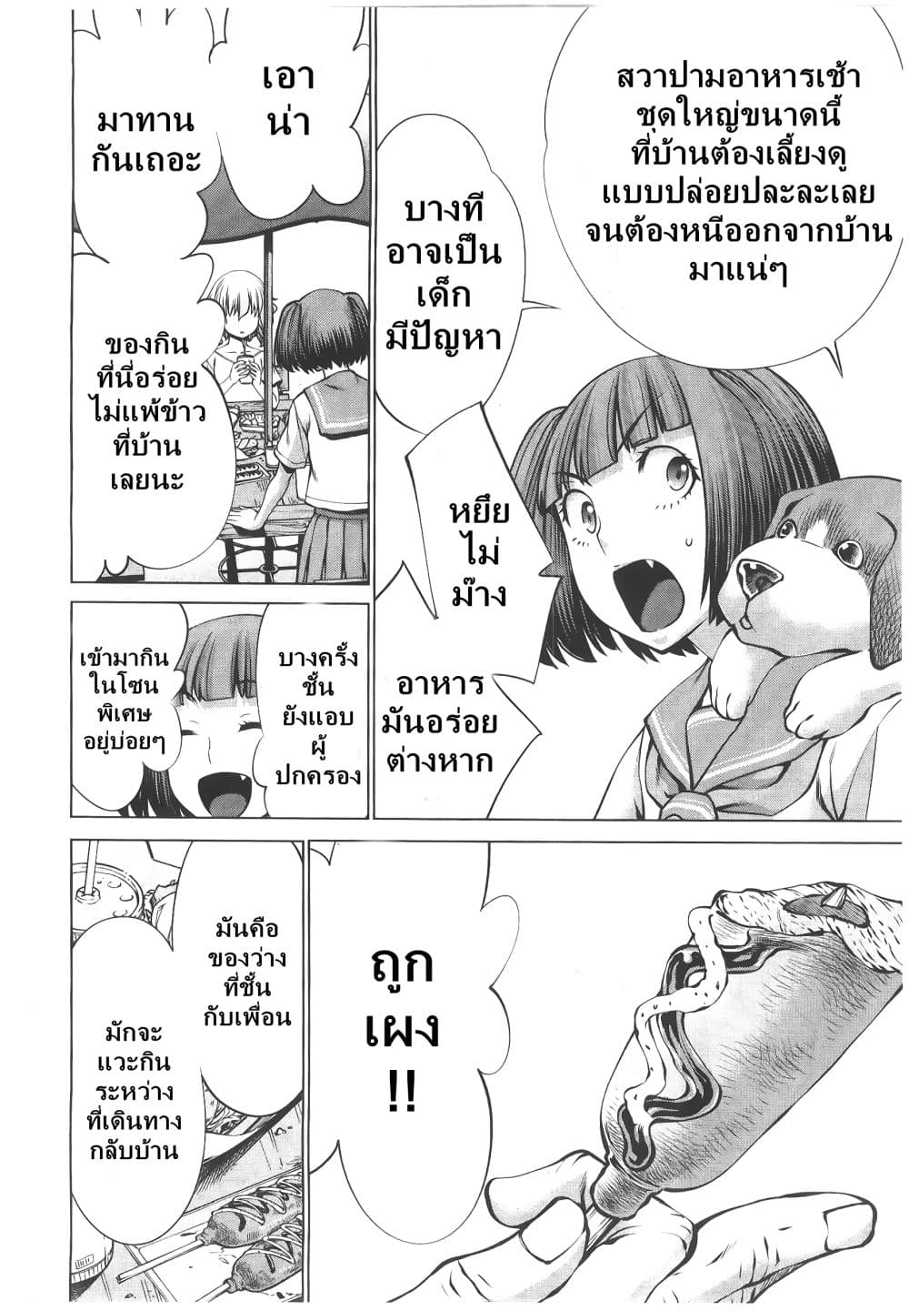 อ่าน Killing Bites