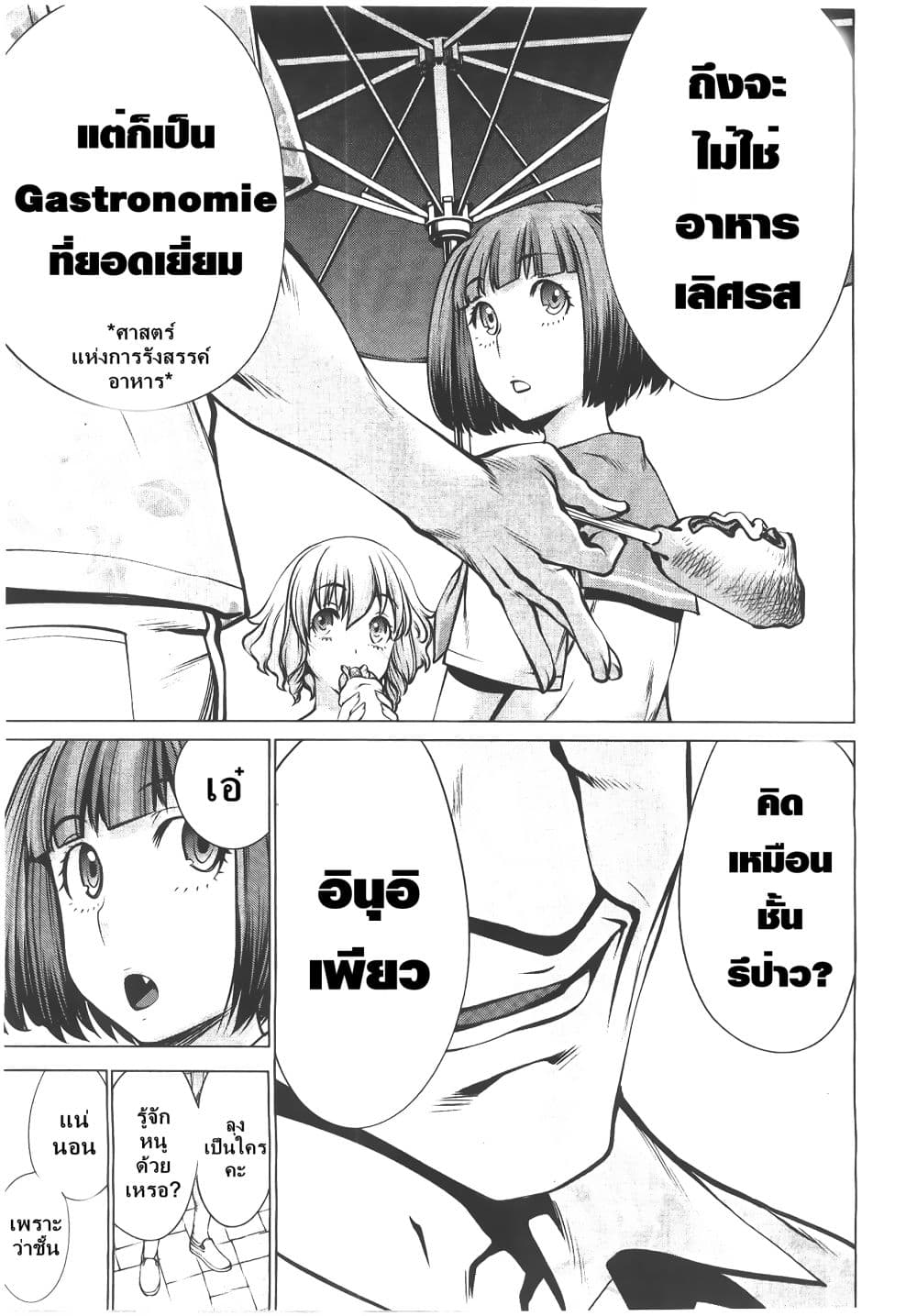 อ่าน Killing Bites