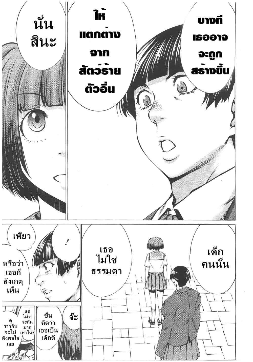 อ่าน Killing Bites