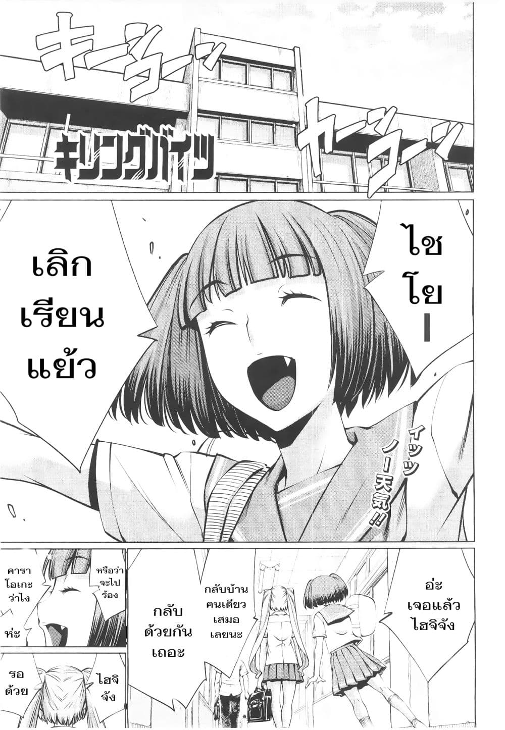 อ่าน Killing Bites