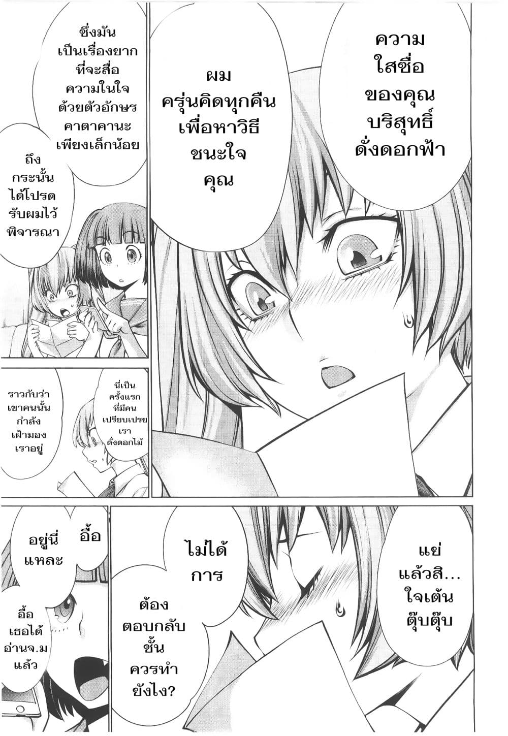 อ่าน Killing Bites