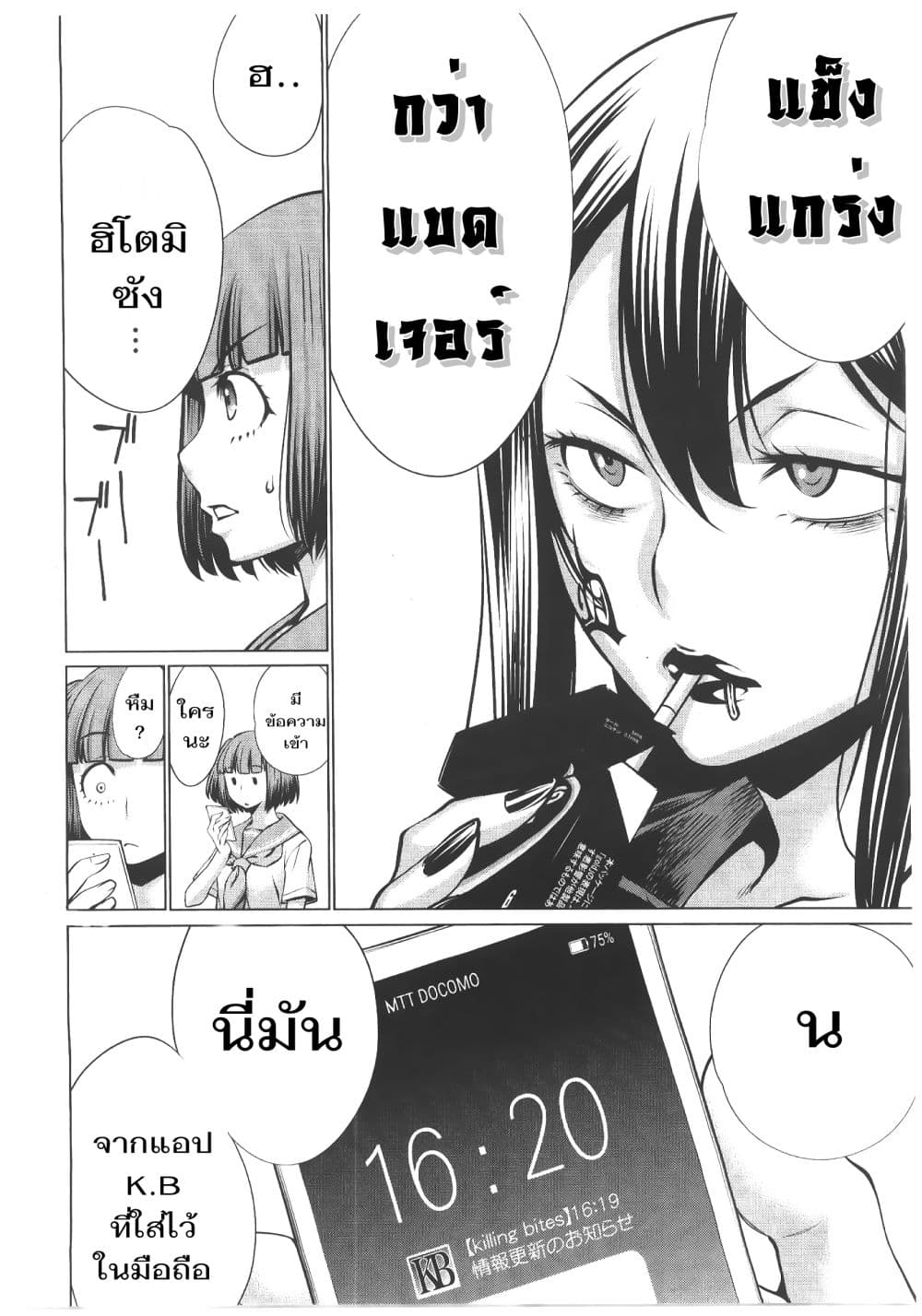 อ่าน Killing Bites