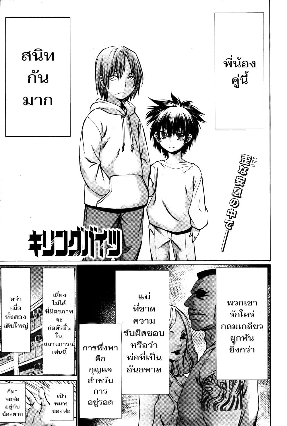 อ่าน Killing Bites