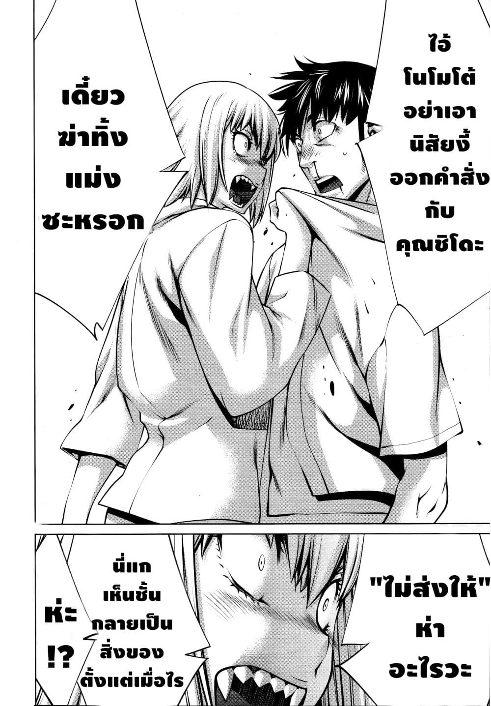 อ่าน Killing Bites