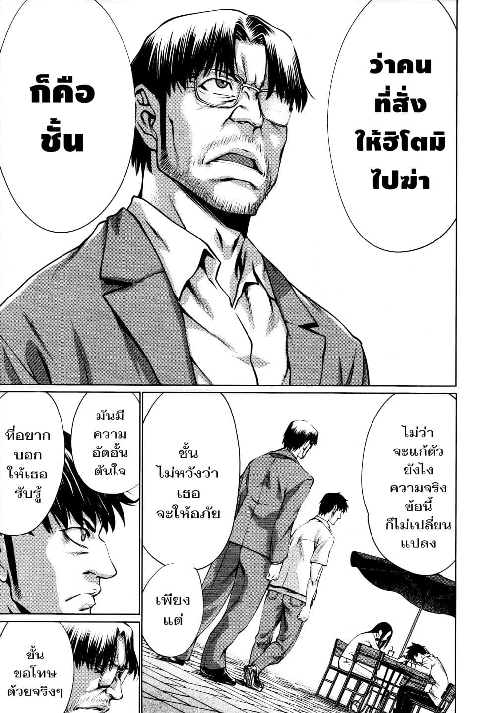 อ่าน Killing Bites