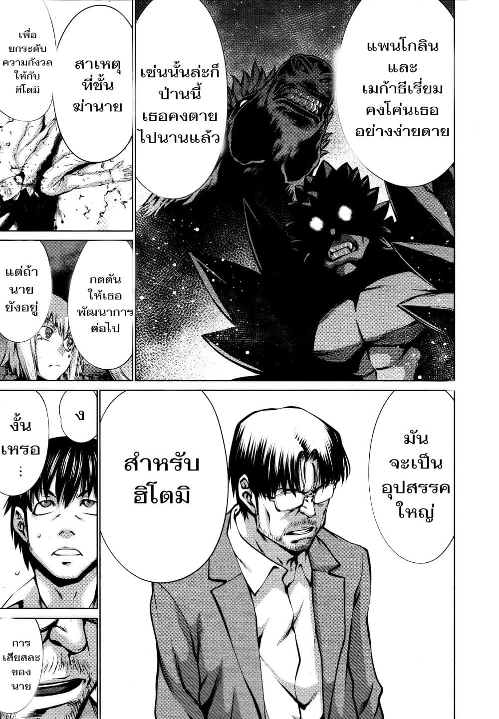 อ่าน Killing Bites