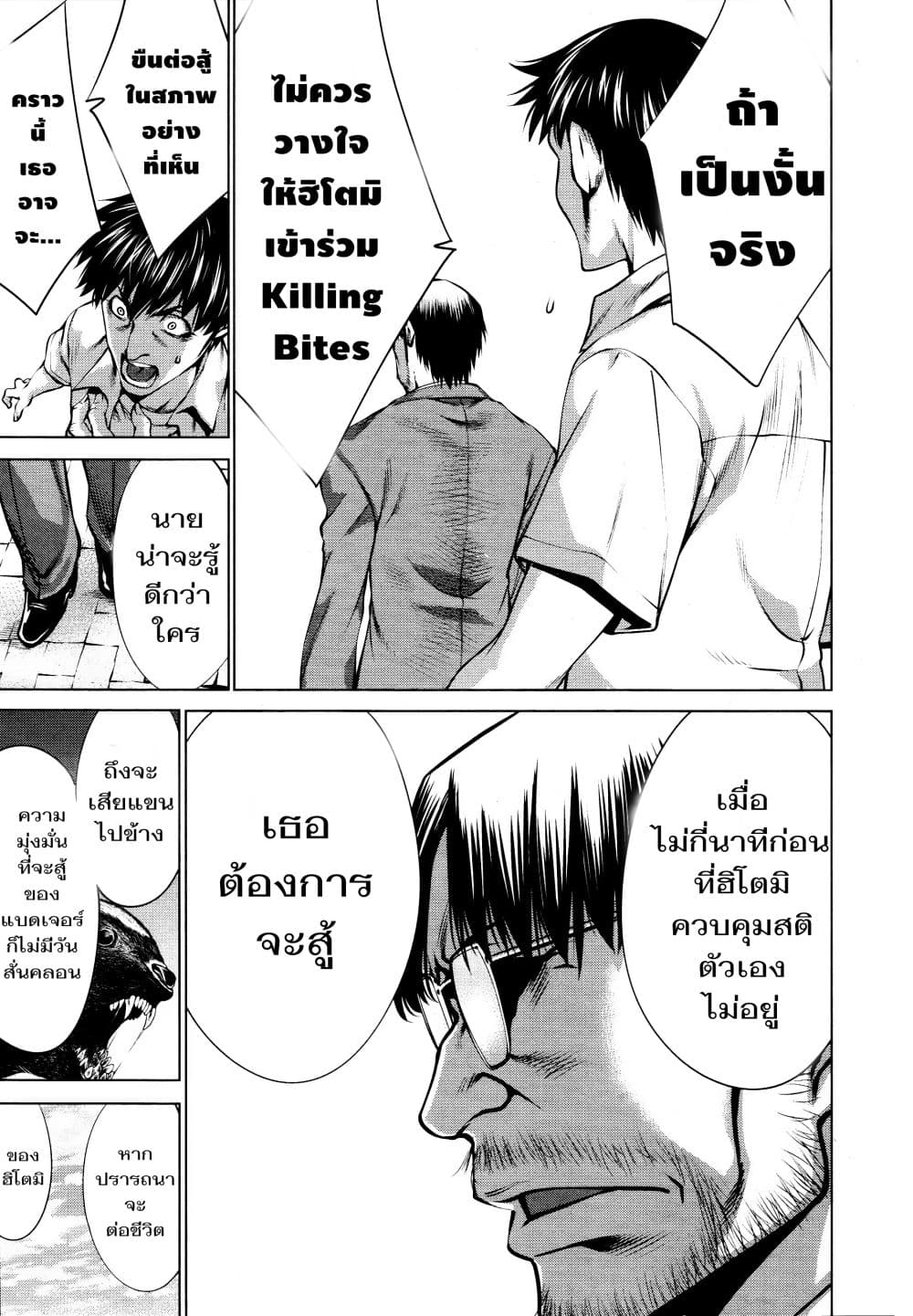 อ่าน Killing Bites