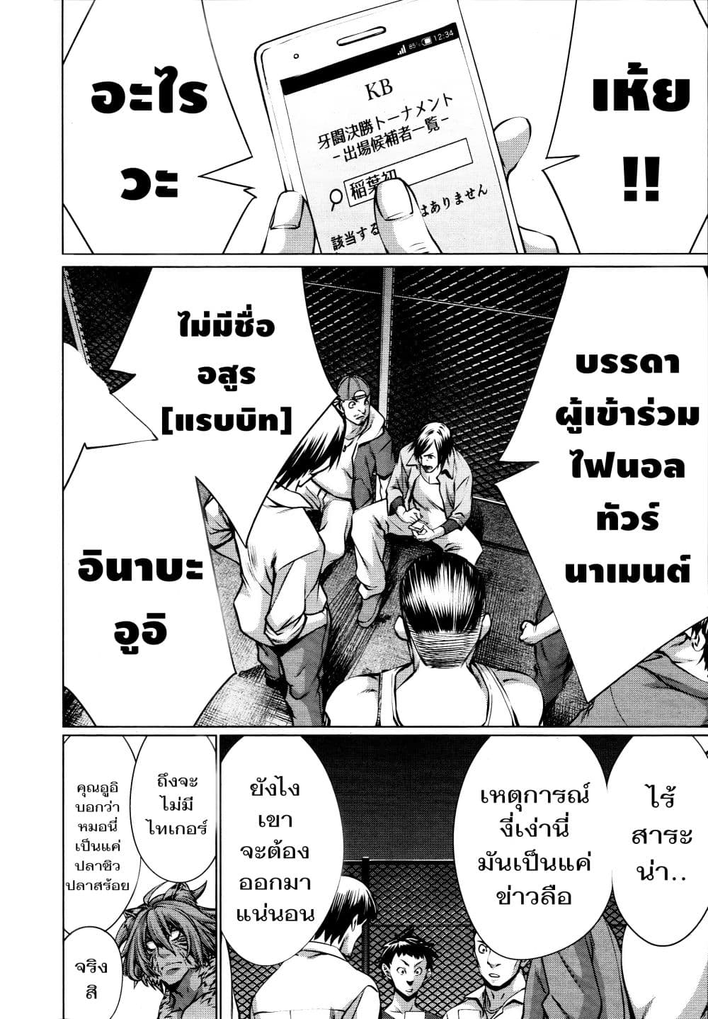 อ่าน Killing Bites