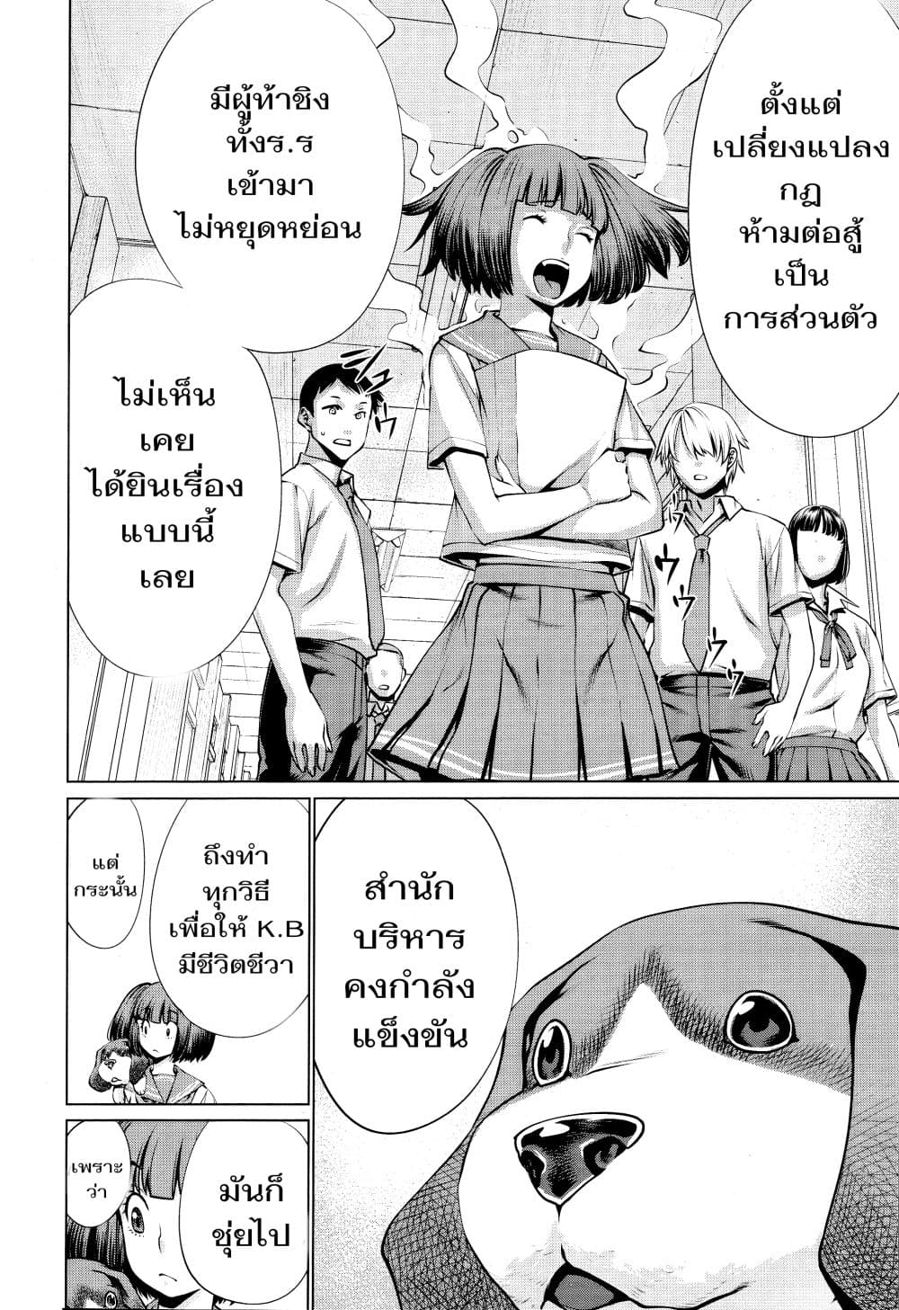 อ่าน Killing Bites