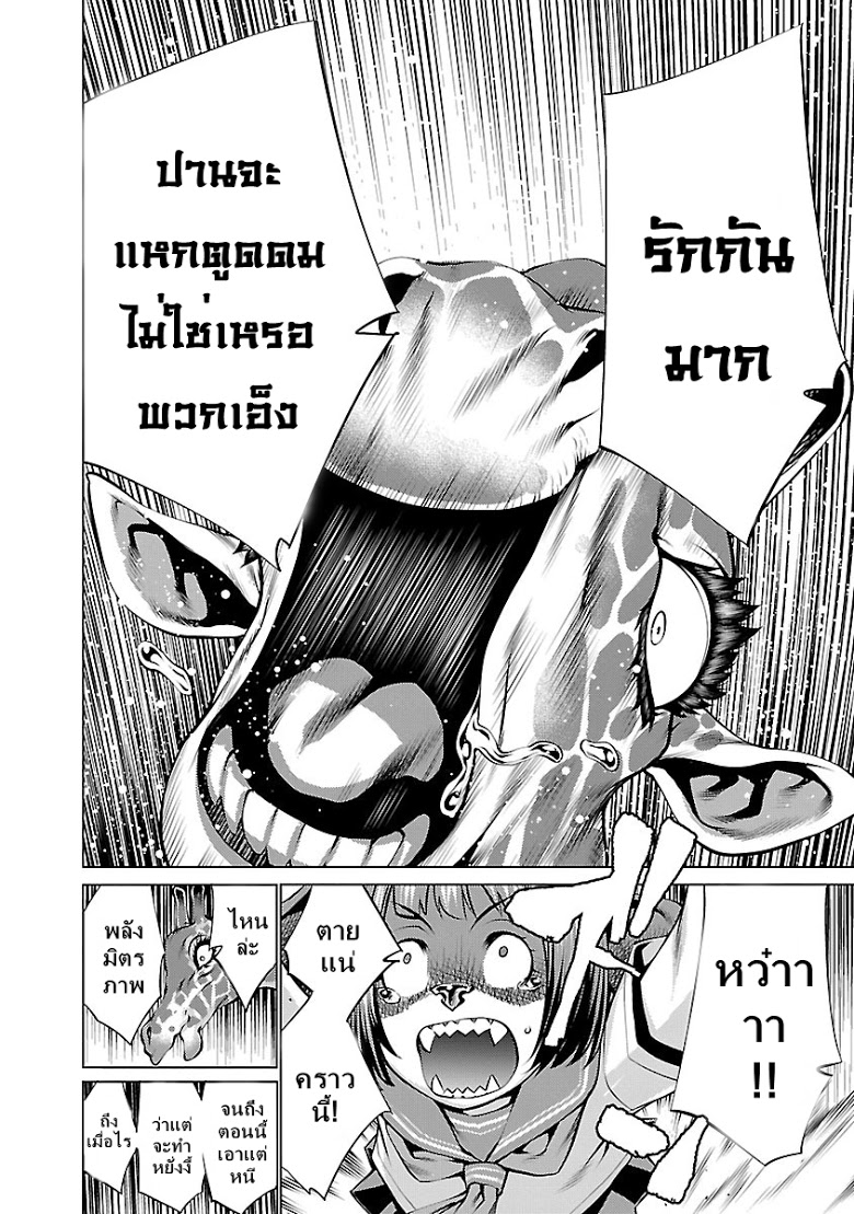 อ่าน Killing Bites