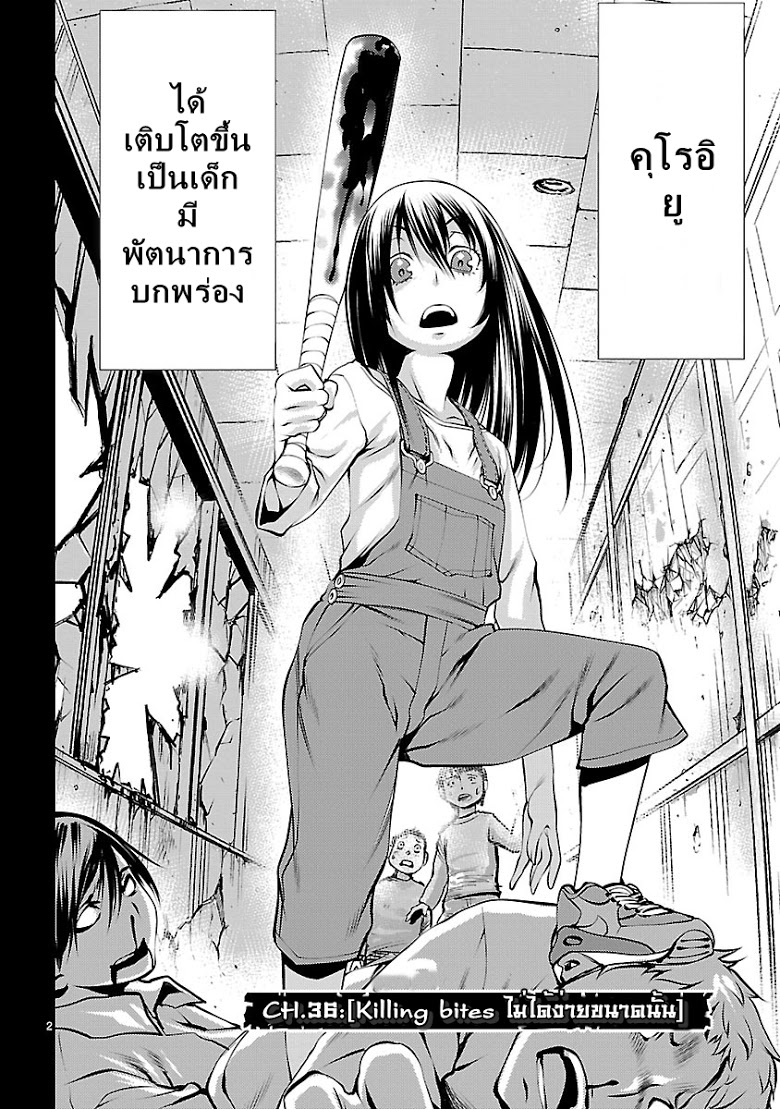 อ่าน Killing Bites