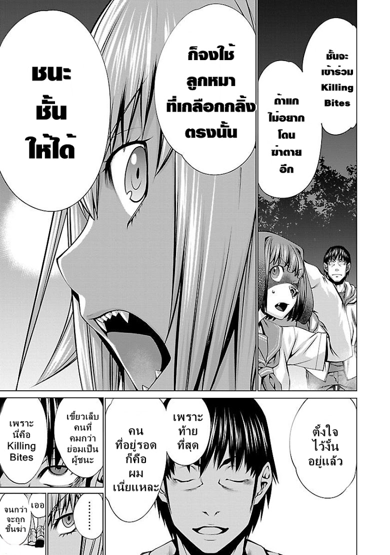 อ่าน Killing Bites