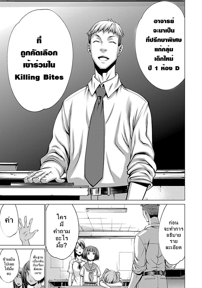 อ่าน Killing Bites