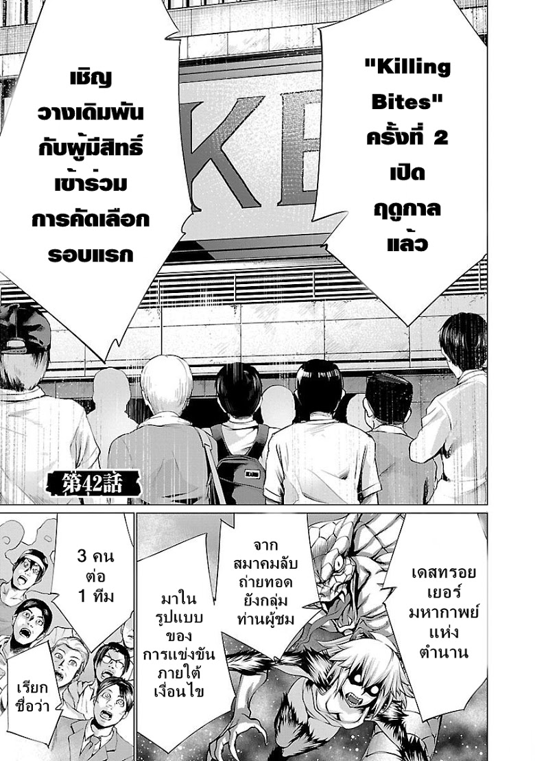 อ่าน Killing Bites