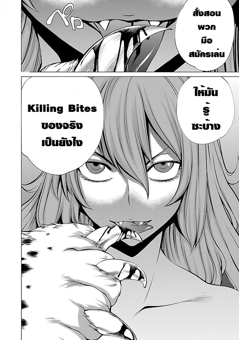 อ่าน Killing Bites