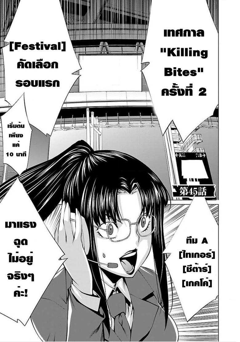 อ่าน Killing Bites