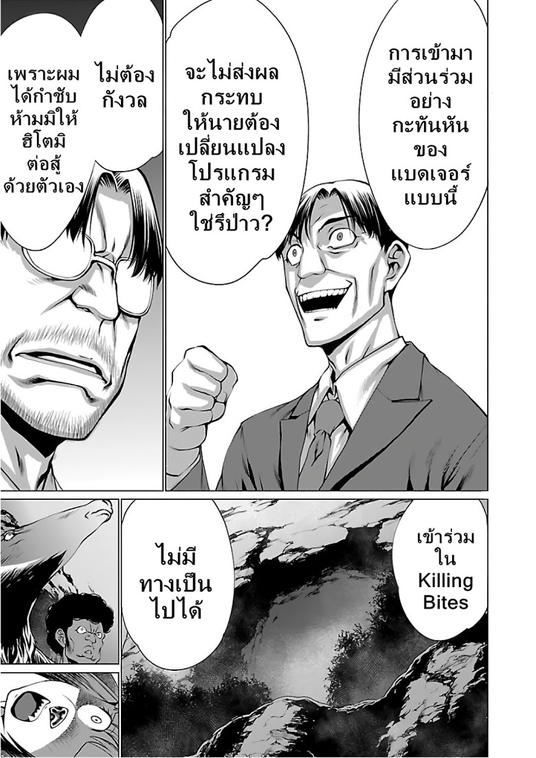 อ่าน Killing Bites