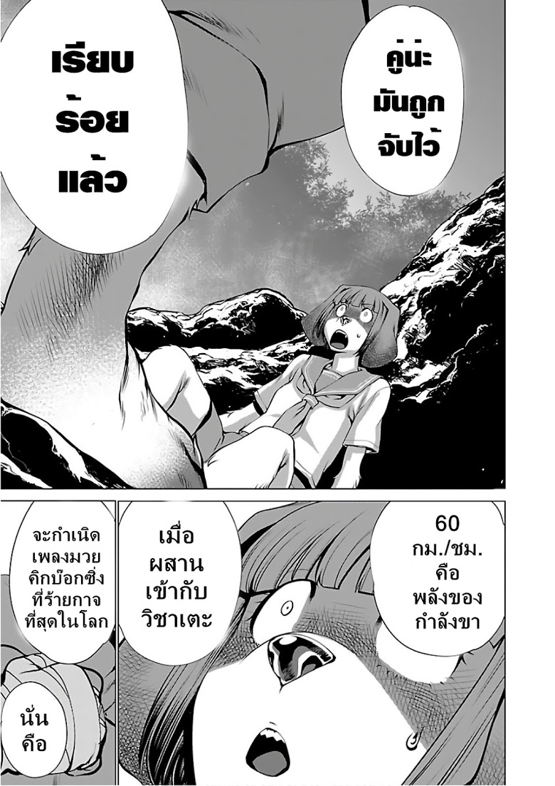 อ่าน Killing Bites