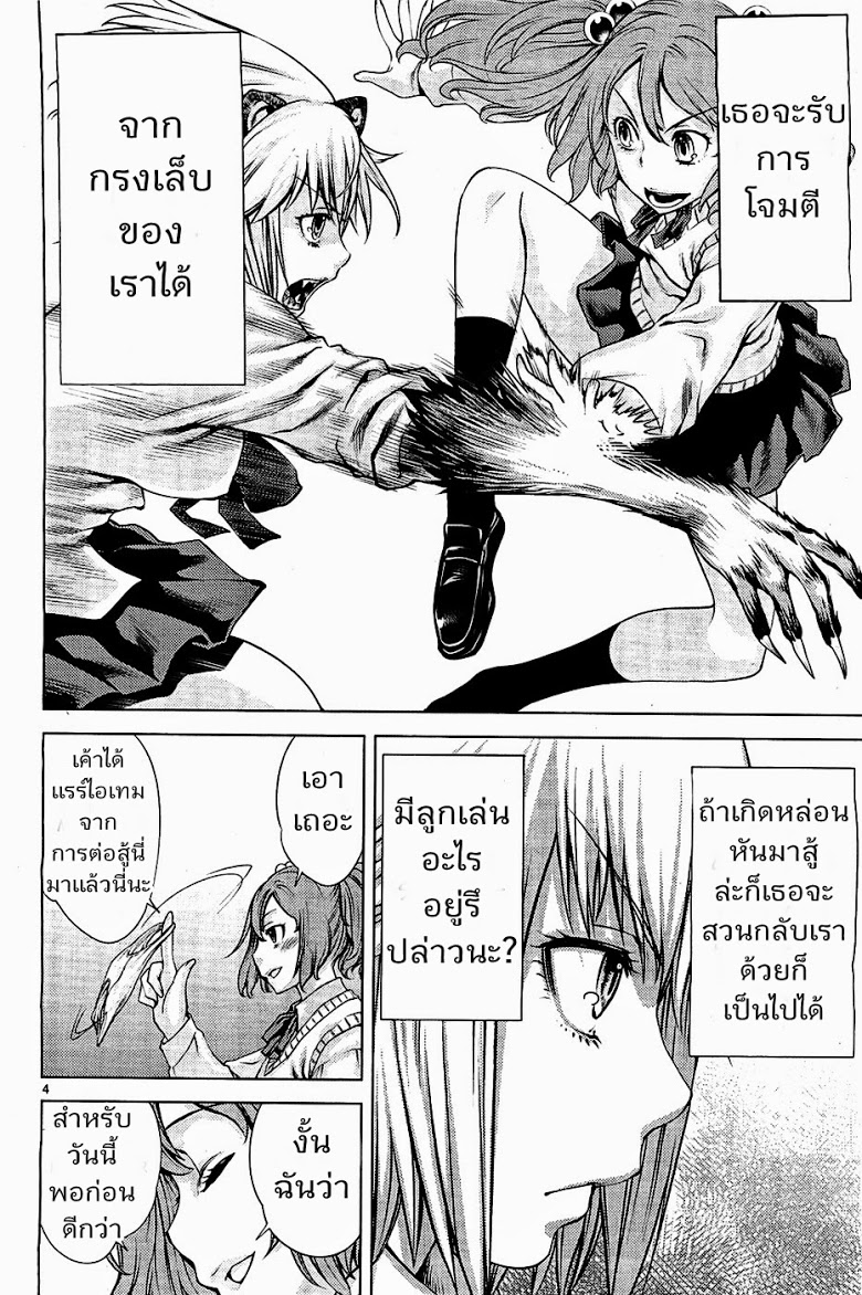 อ่าน Killing Bites