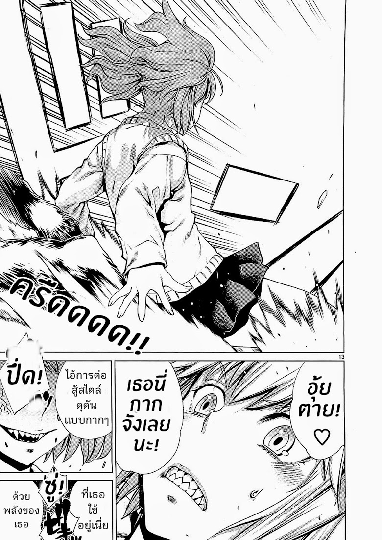 อ่าน Killing Bites